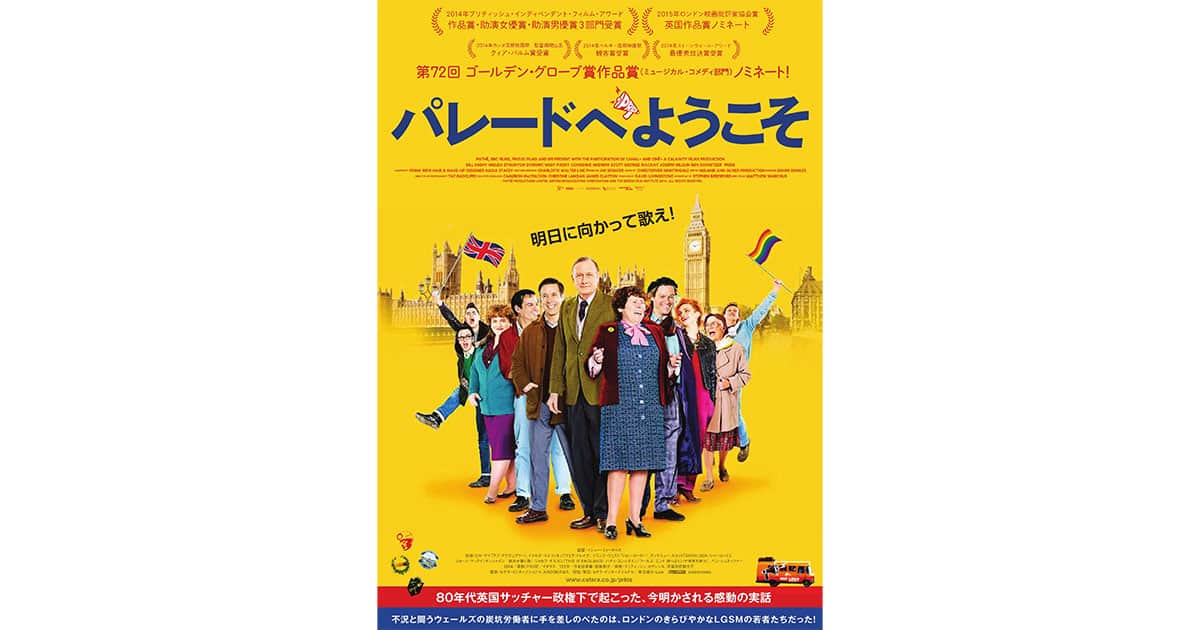 パレードへようこそ