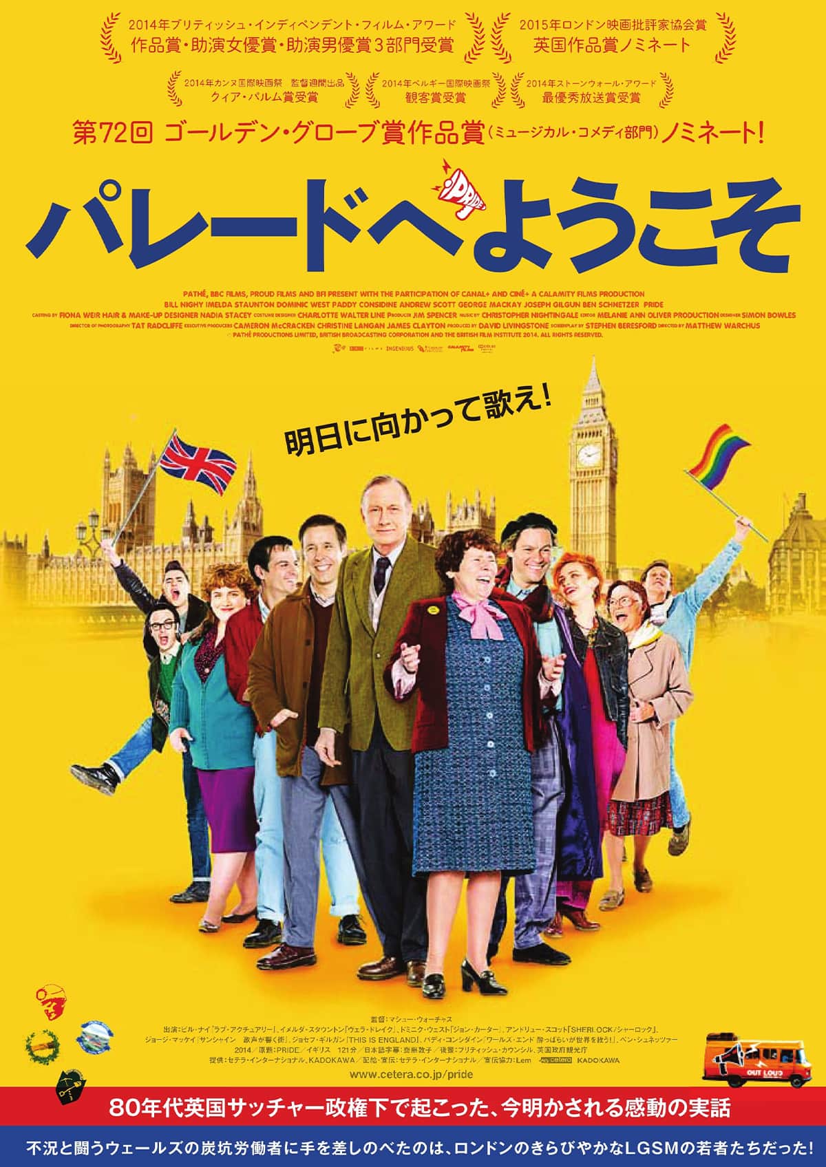 パレードへようこそ