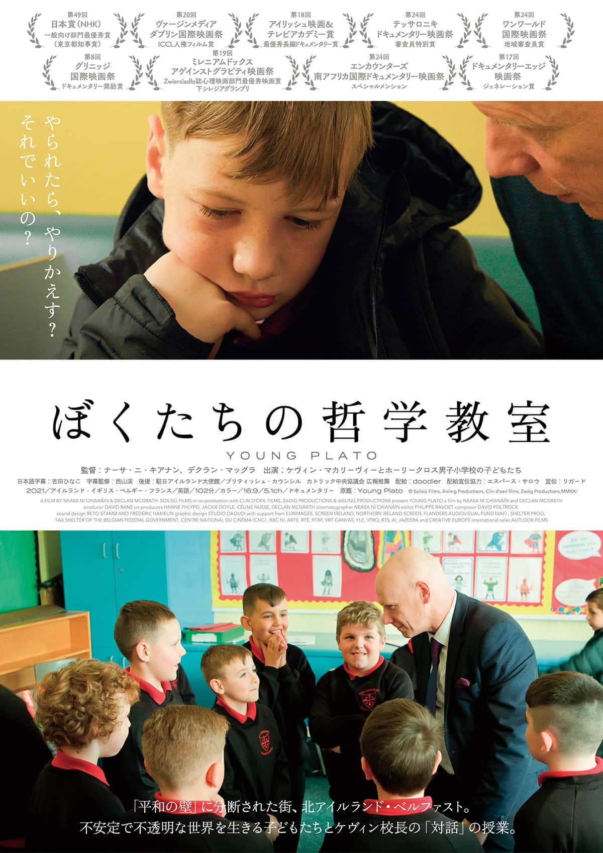 ぼくたちの哲学教室